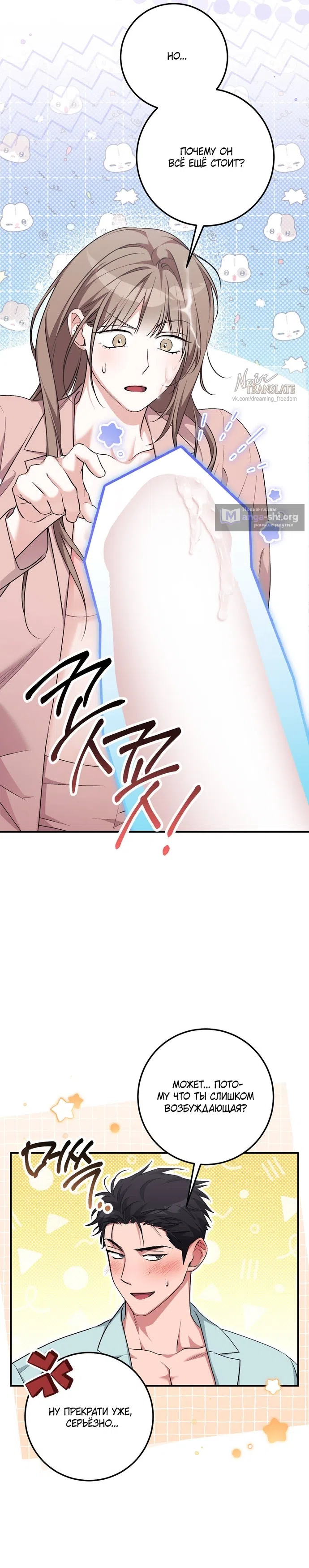 Страница 25 главы 40 манги Грязное клубничное молоко / Obsessed Strawberry Milk