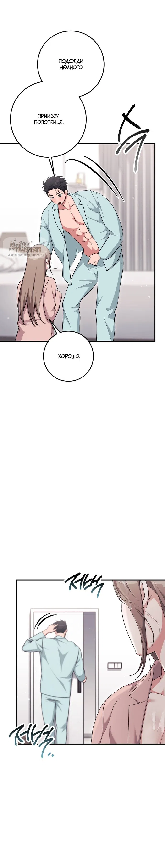 Страница 26 главы 40 манги Грязное клубничное молоко / Obsessed Strawberry Milk