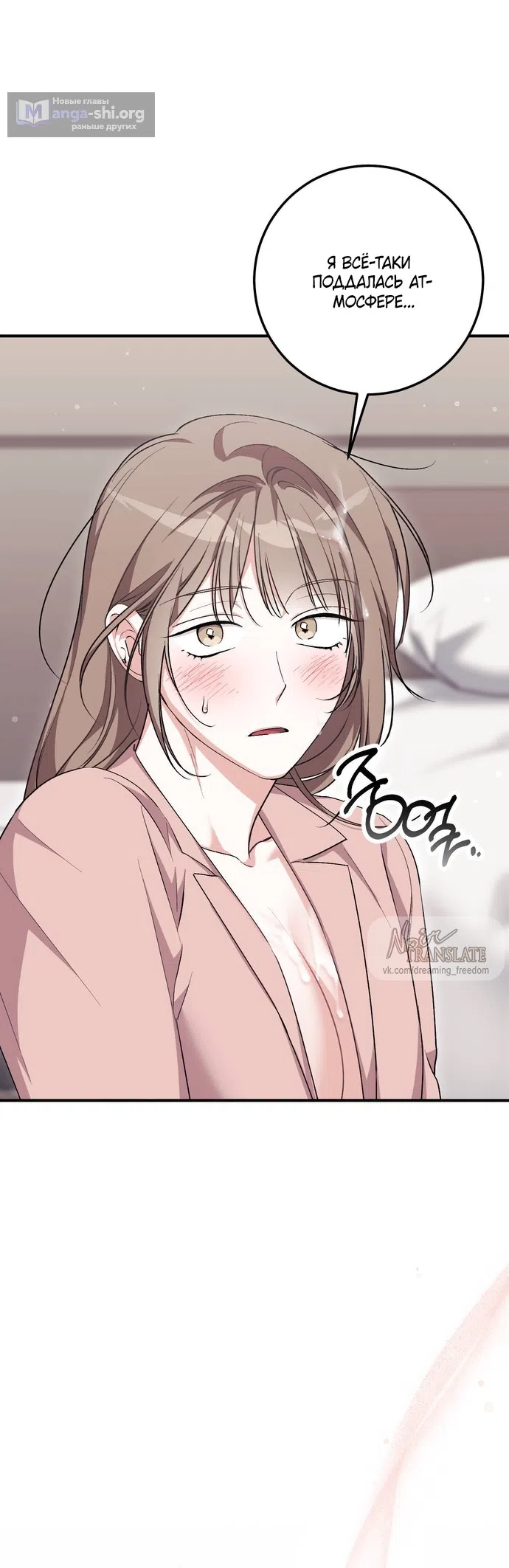 Страница 27 главы 40 манги Грязное клубничное молоко / Obsessed Strawberry Milk