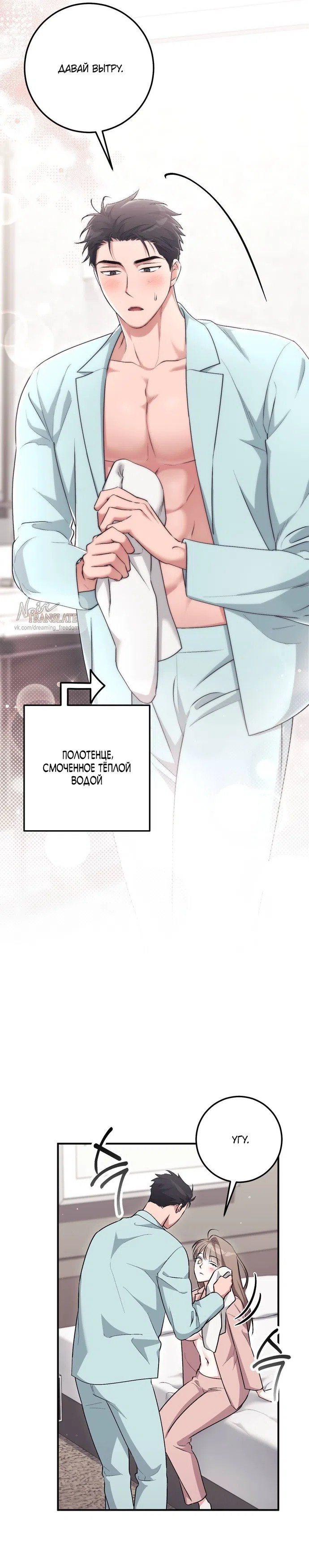 Страница 30 главы 40 манги Грязное клубничное молоко / Obsessed Strawberry Milk