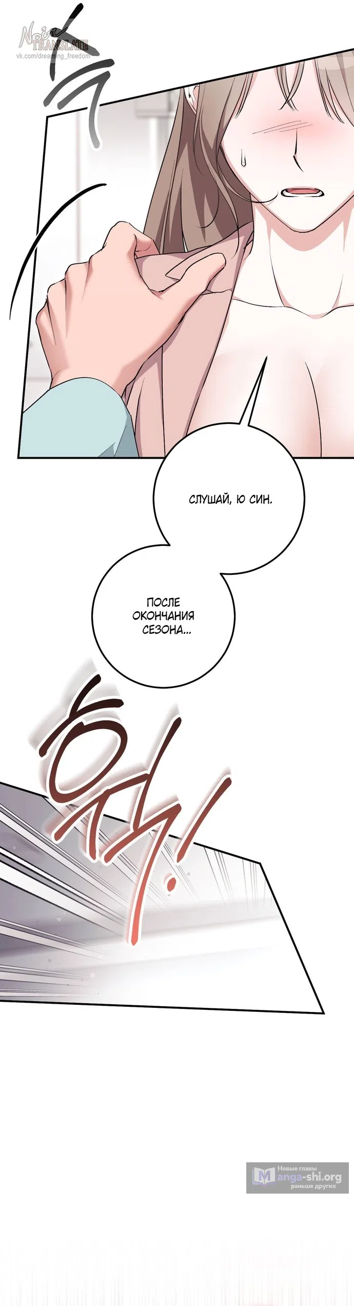 Страница 33 главы 40 манги Грязное клубничное молоко / Obsessed Strawberry Milk