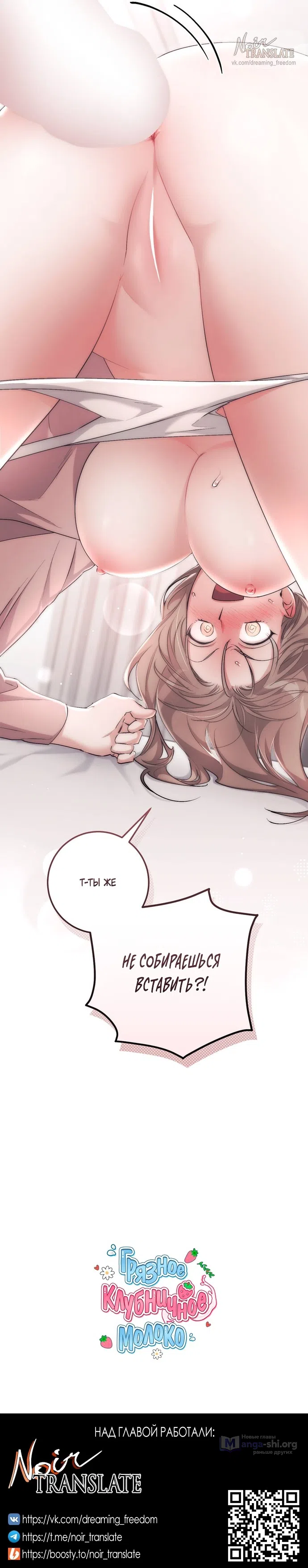 Страница 37 главы 40 манги Грязное клубничное молоко / Obsessed Strawberry Milk