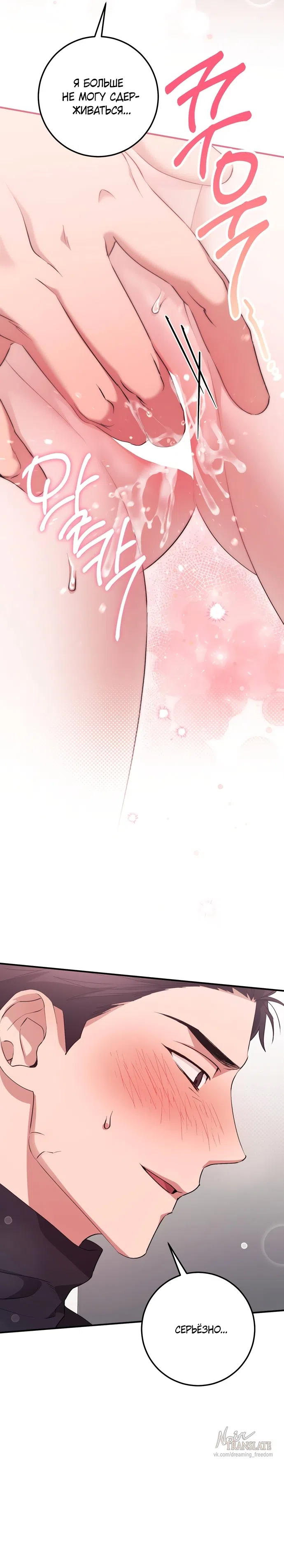 Страница 4 главы 35 манги Грязное клубничное молоко / Obsessed Strawberry Milk