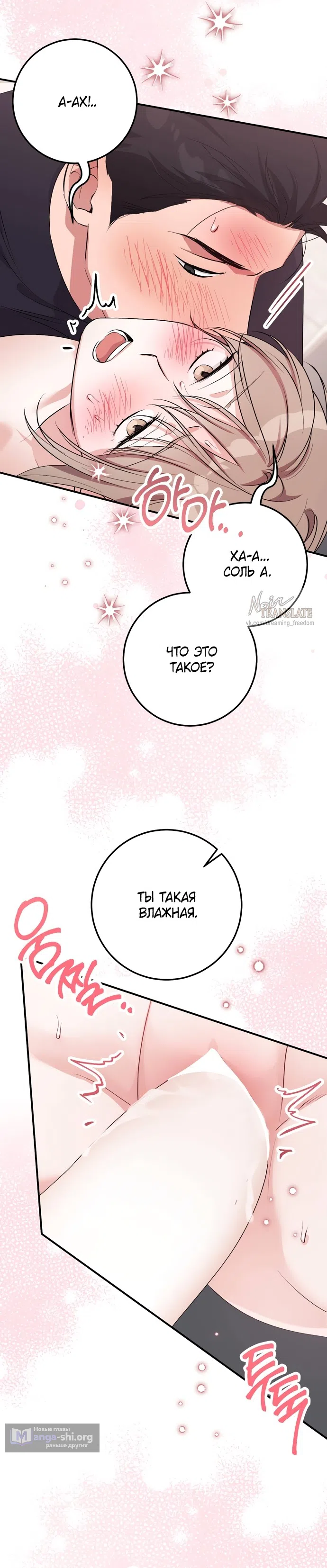 Страница 10 главы 35 манги Грязное клубничное молоко / Obsessed Strawberry Milk