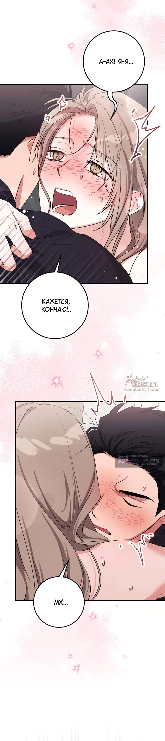 Страница 12 главы 35 манги Грязное клубничное молоко / Obsessed Strawberry Milk