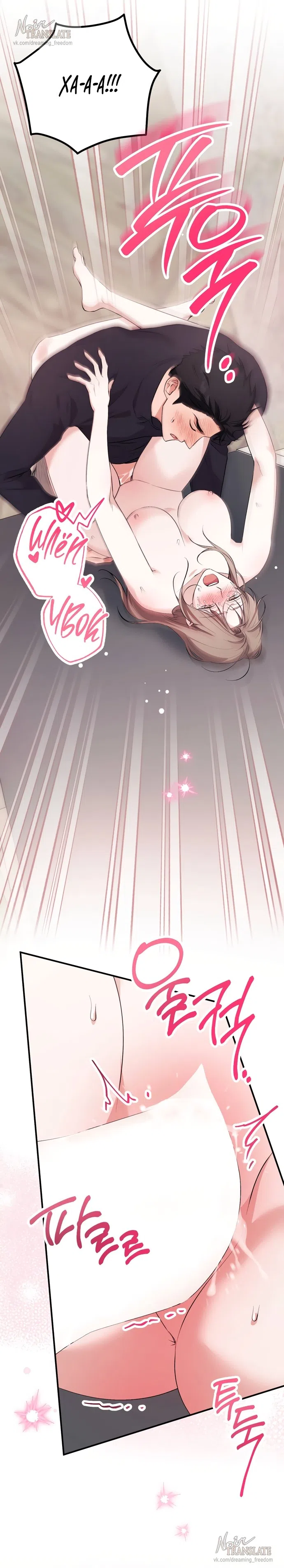 Страница 13 главы 35 манги Грязное клубничное молоко / Obsessed Strawberry Milk