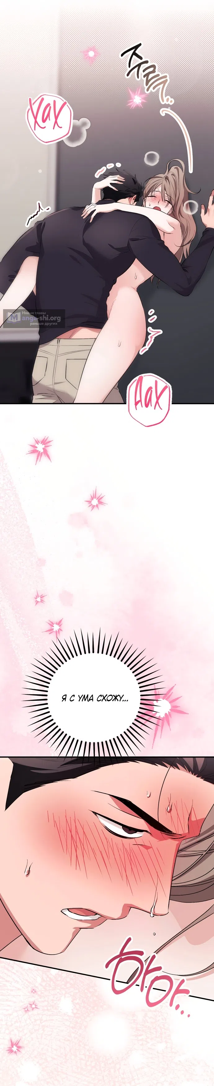 Страница 14 главы 35 манги Грязное клубничное молоко / Obsessed Strawberry Milk