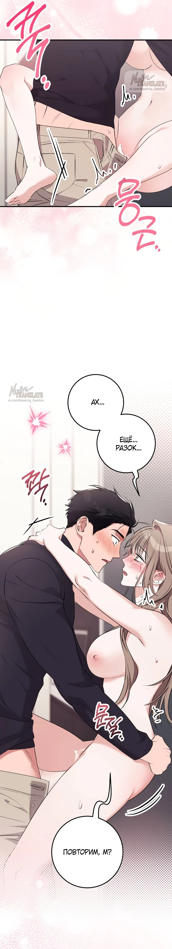 Страница 16 главы 35 манги Грязное клубничное молоко / Obsessed Strawberry Milk