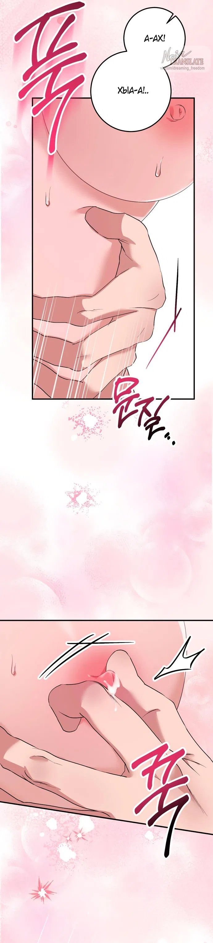 Страница 23 главы 35 манги Грязное клубничное молоко / Obsessed Strawberry Milk