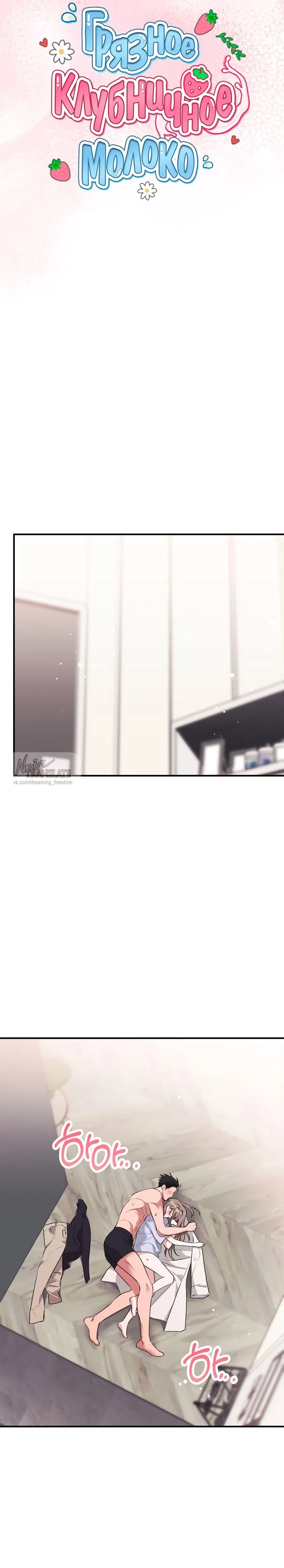 Страница 29 главы 35 манги Грязное клубничное молоко / Obsessed Strawberry Milk