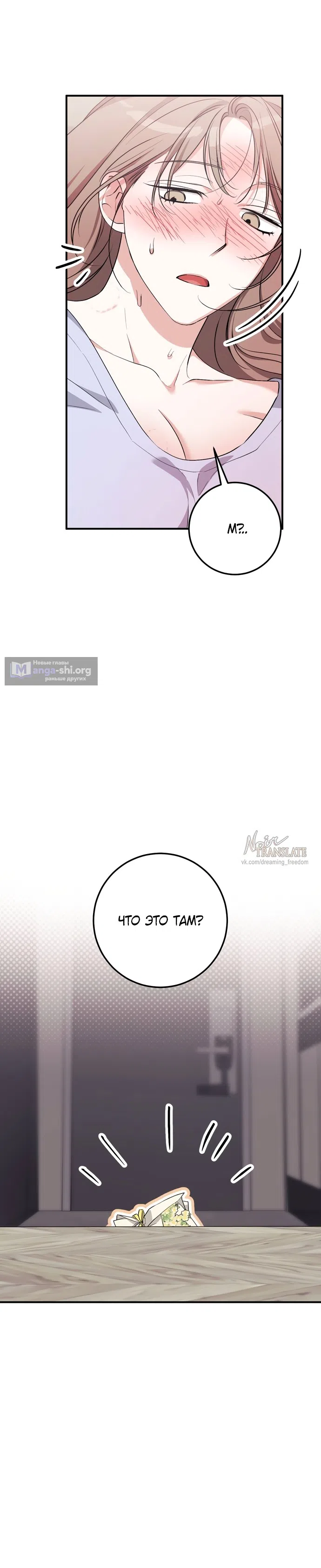 Страница 30 главы 35 манги Грязное клубничное молоко / Obsessed Strawberry Milk