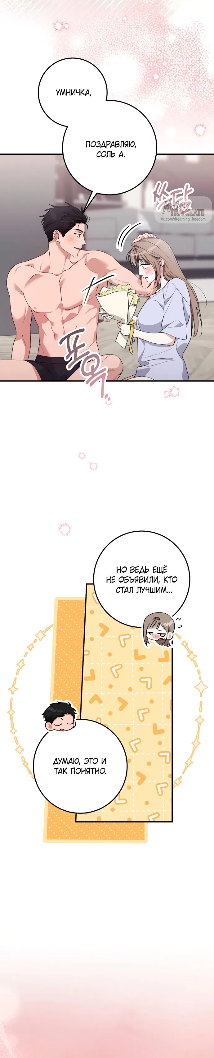 Страница 33 главы 35 манги Грязное клубничное молоко / Obsessed Strawberry Milk