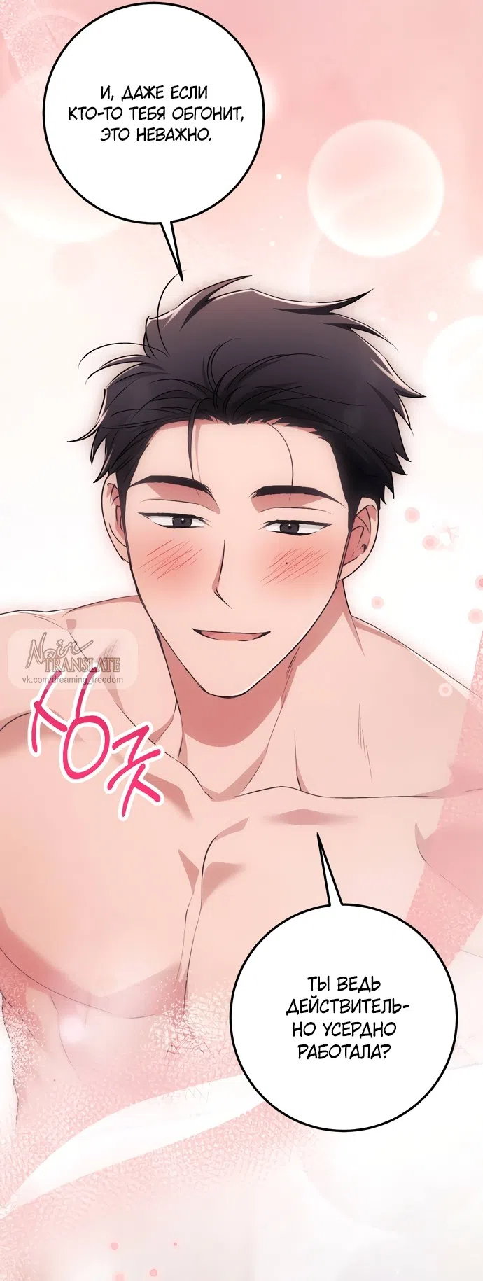 Страница 34 главы 35 манги Грязное клубничное молоко / Obsessed Strawberry Milk