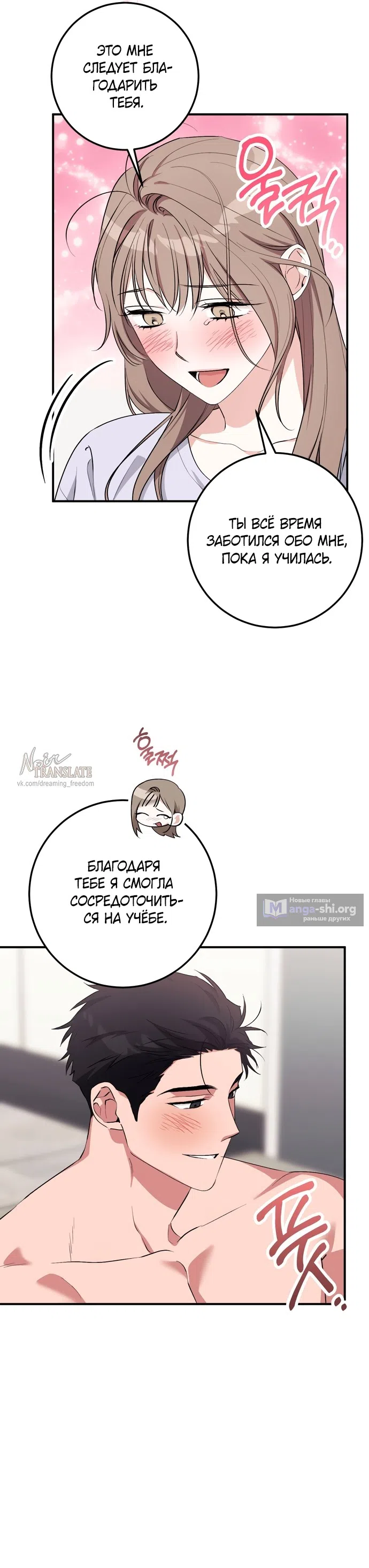 Страница 37 главы 35 манги Грязное клубничное молоко / Obsessed Strawberry Milk