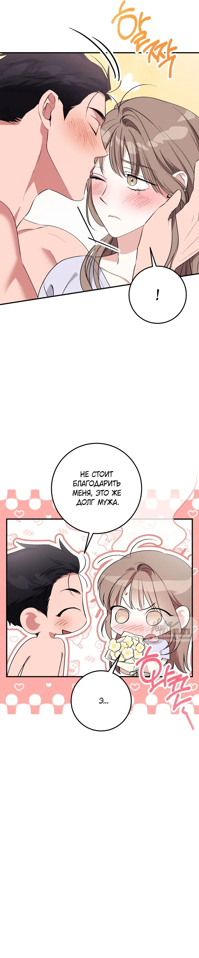 Страница 38 главы 35 манги Грязное клубничное молоко / Obsessed Strawberry Milk