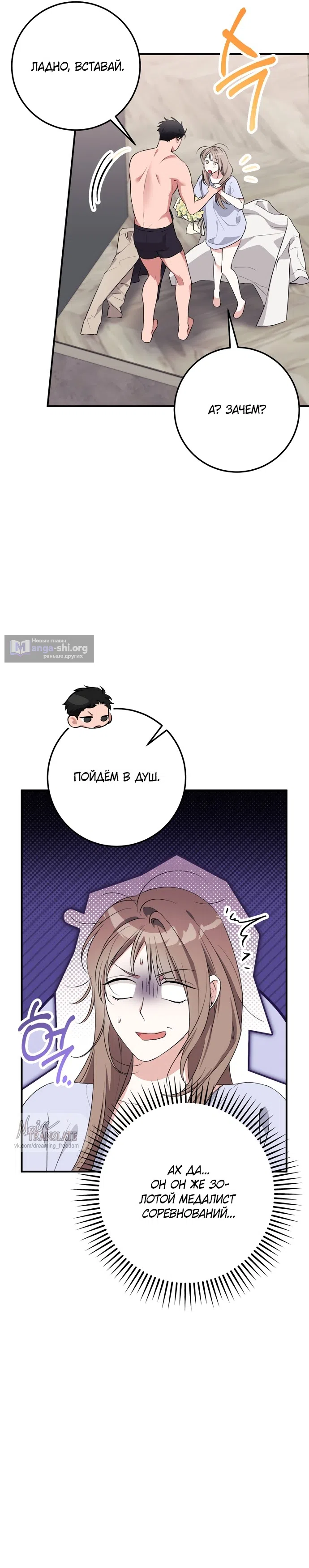 Страница 39 главы 35 манги Грязное клубничное молоко / Obsessed Strawberry Milk