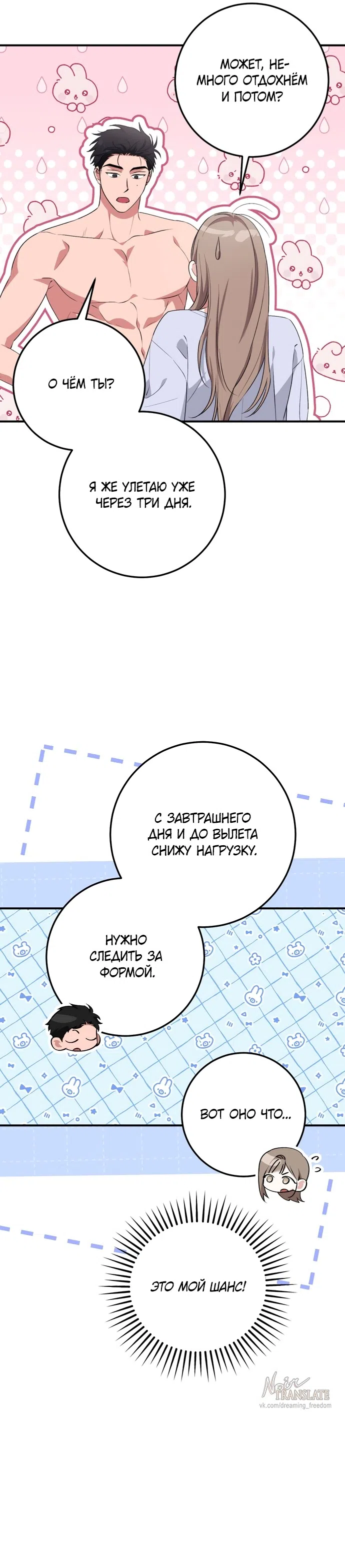 Страница 40 главы 35 манги Грязное клубничное молоко / Obsessed Strawberry Milk