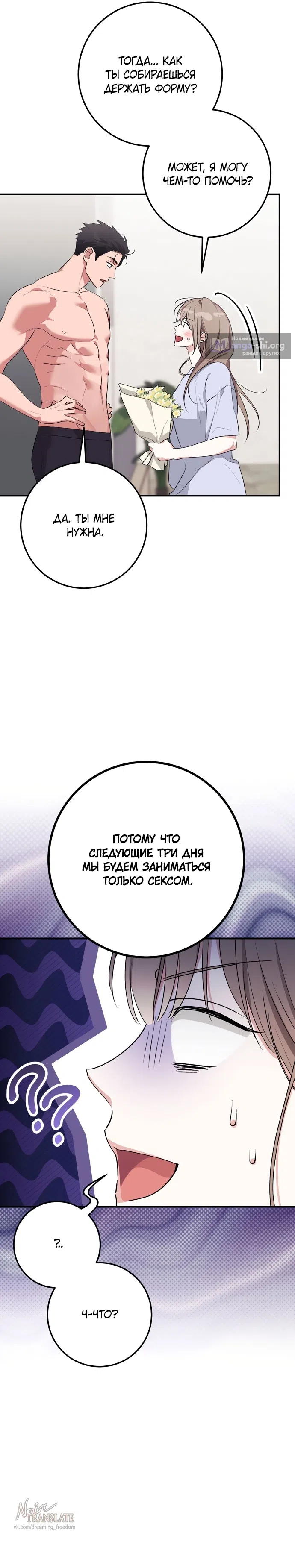 Страница 41 главы 35 манги Грязное клубничное молоко / Obsessed Strawberry Milk