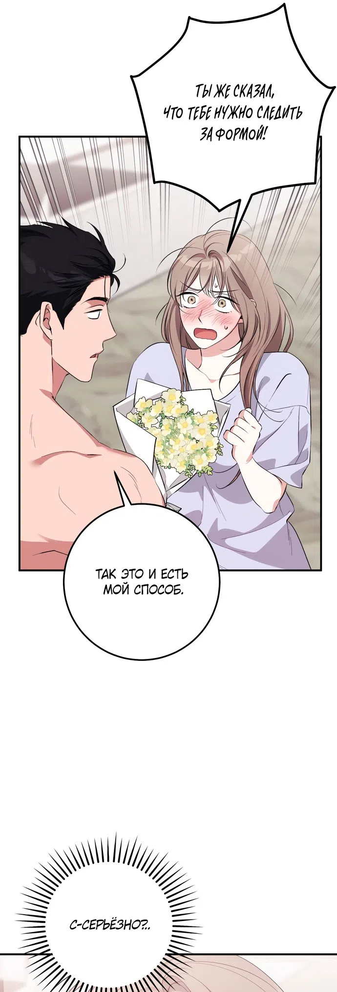 Страница 42 главы 35 манги Грязное клубничное молоко / Obsessed Strawberry Milk