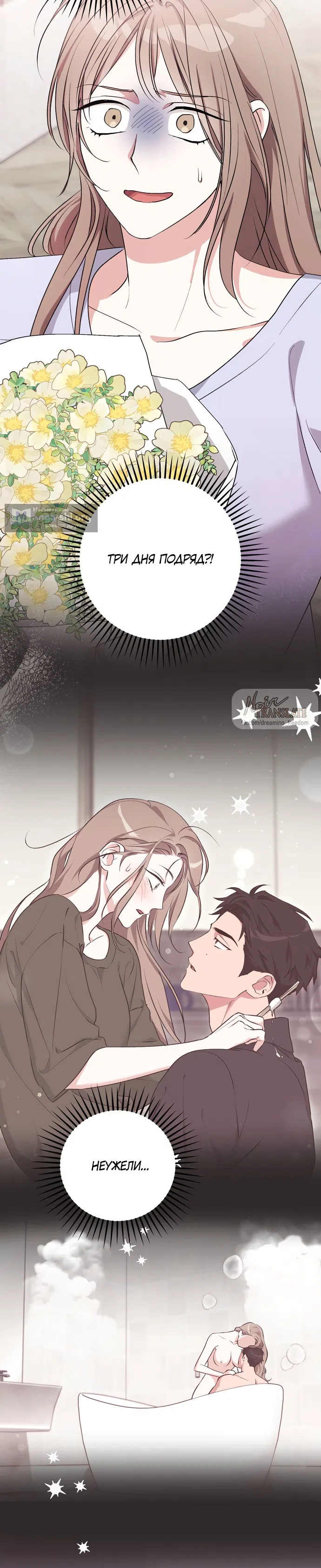 Страница 43 главы 35 манги Грязное клубничное молоко / Obsessed Strawberry Milk