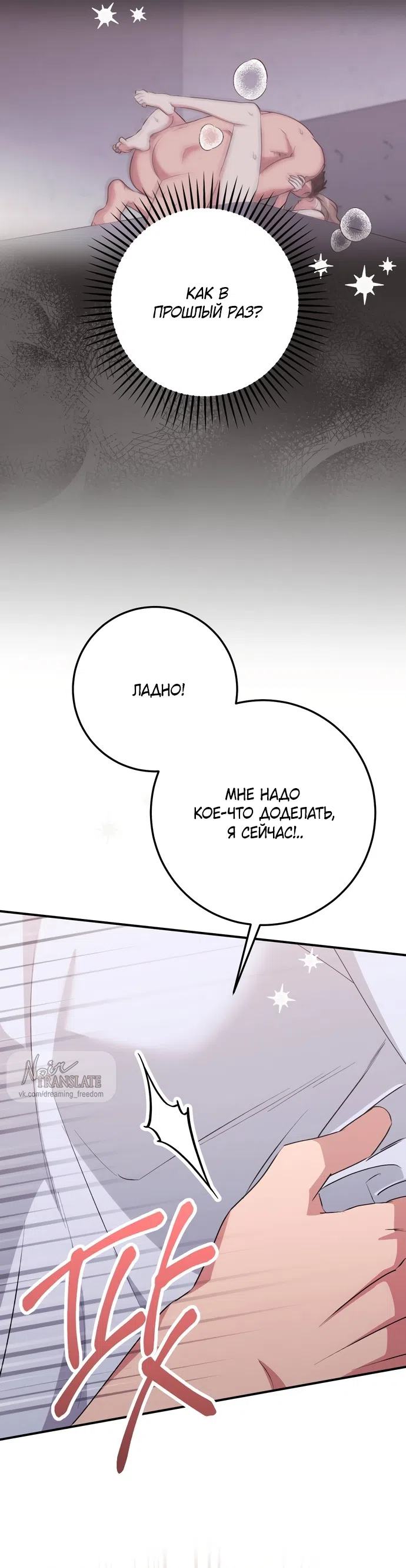 Страница 44 главы 35 манги Грязное клубничное молоко / Obsessed Strawberry Milk