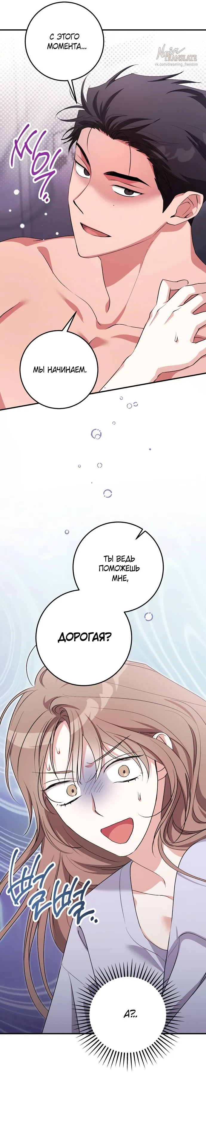 Страница 46 главы 35 манги Грязное клубничное молоко / Obsessed Strawberry Milk