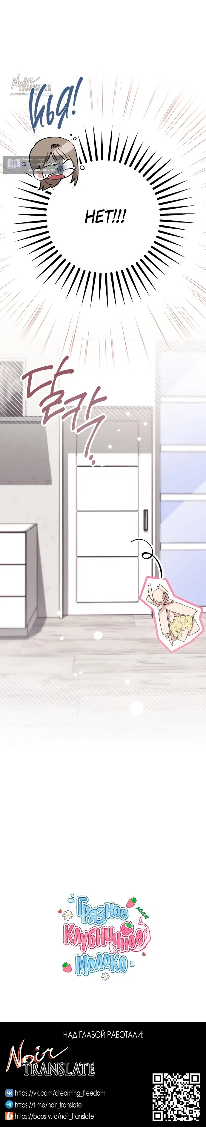 Страница 47 главы 35 манги Грязное клубничное молоко / Obsessed Strawberry Milk