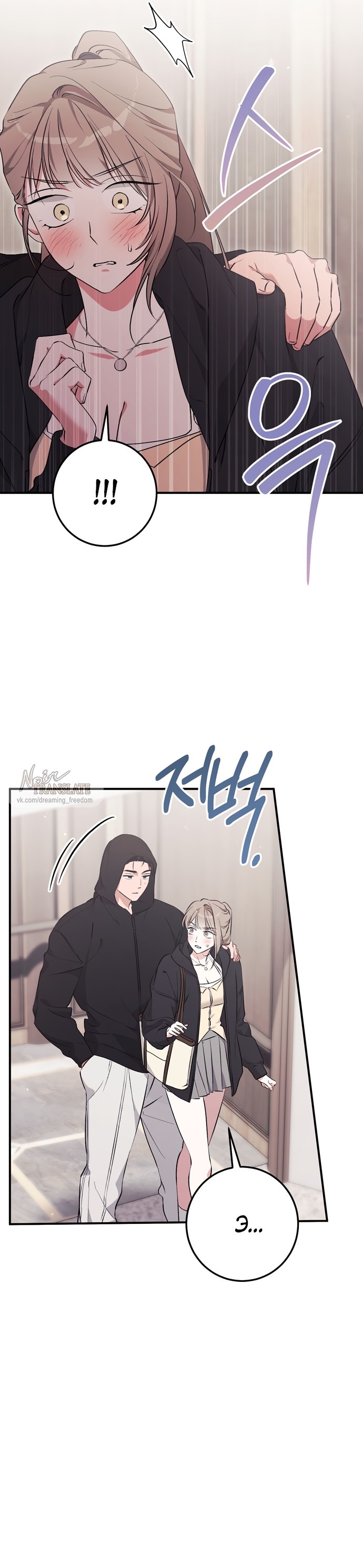 Страница 8 главы 18 манги Грязное клубничное молоко / Obsessed Strawberry Milk