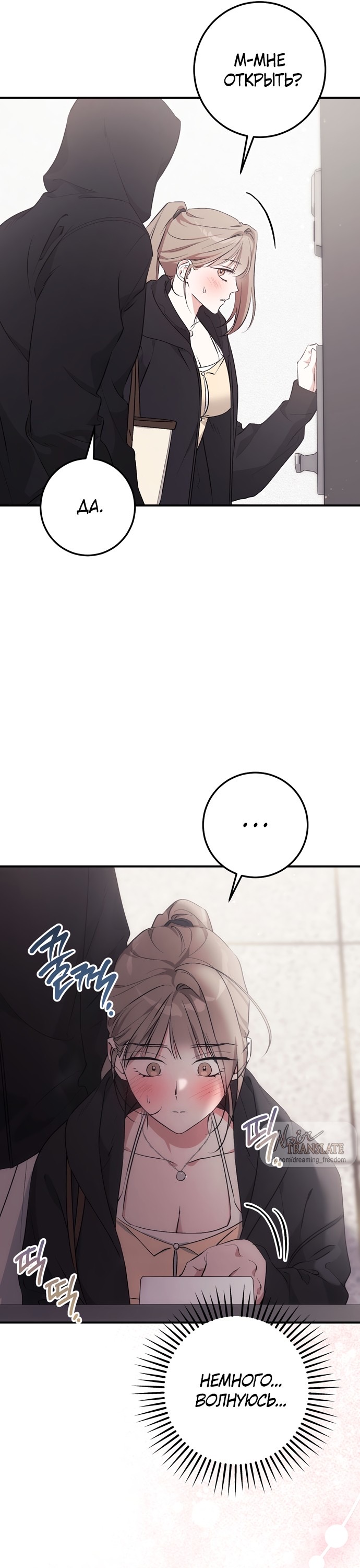 Страница 9 главы 18 манги Грязное клубничное молоко / Obsessed Strawberry Milk