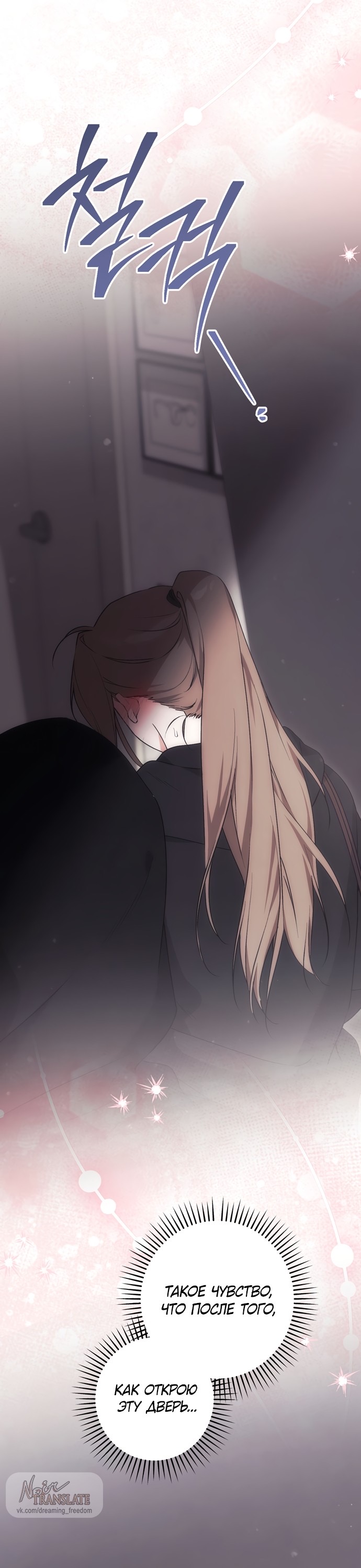 Страница 10 главы 18 манги Грязное клубничное молоко / Obsessed Strawberry Milk