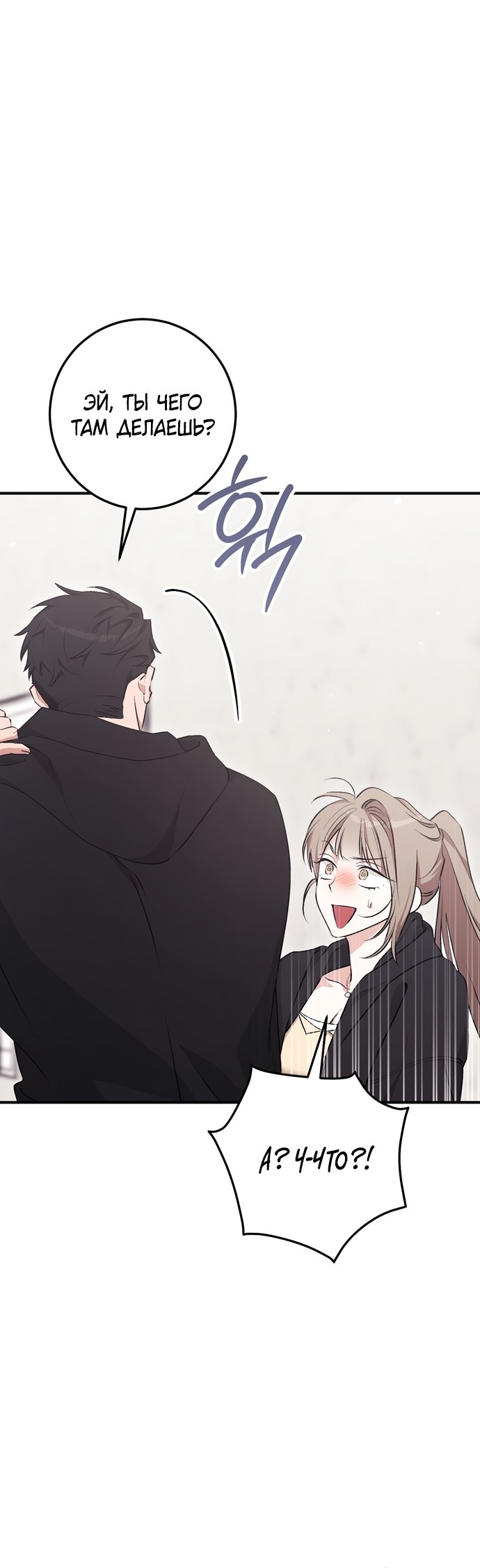 Страница 14 главы 18 манги Грязное клубничное молоко / Obsessed Strawberry Milk