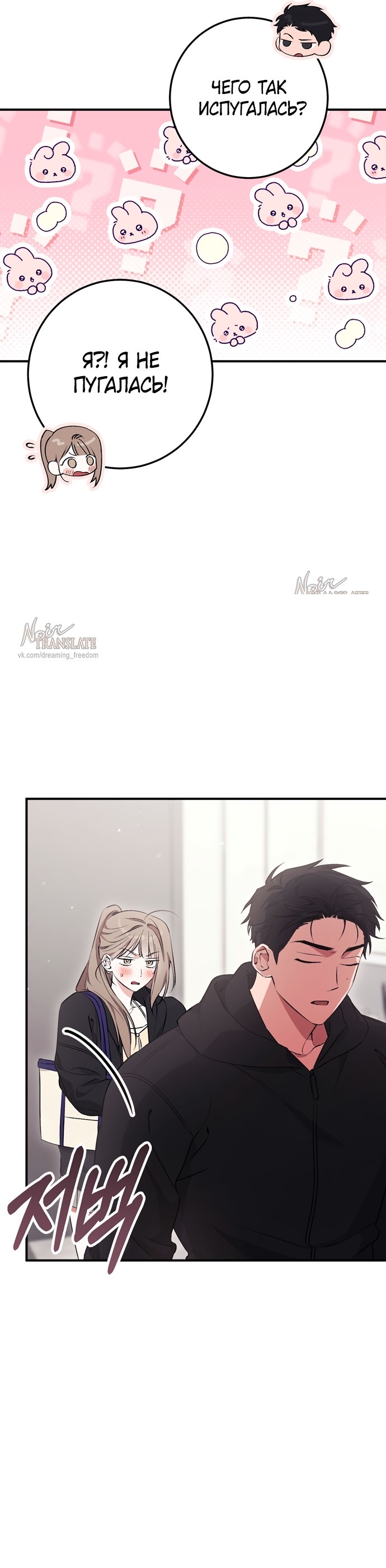 Страница 15 главы 18 манги Грязное клубничное молоко / Obsessed Strawberry Milk
