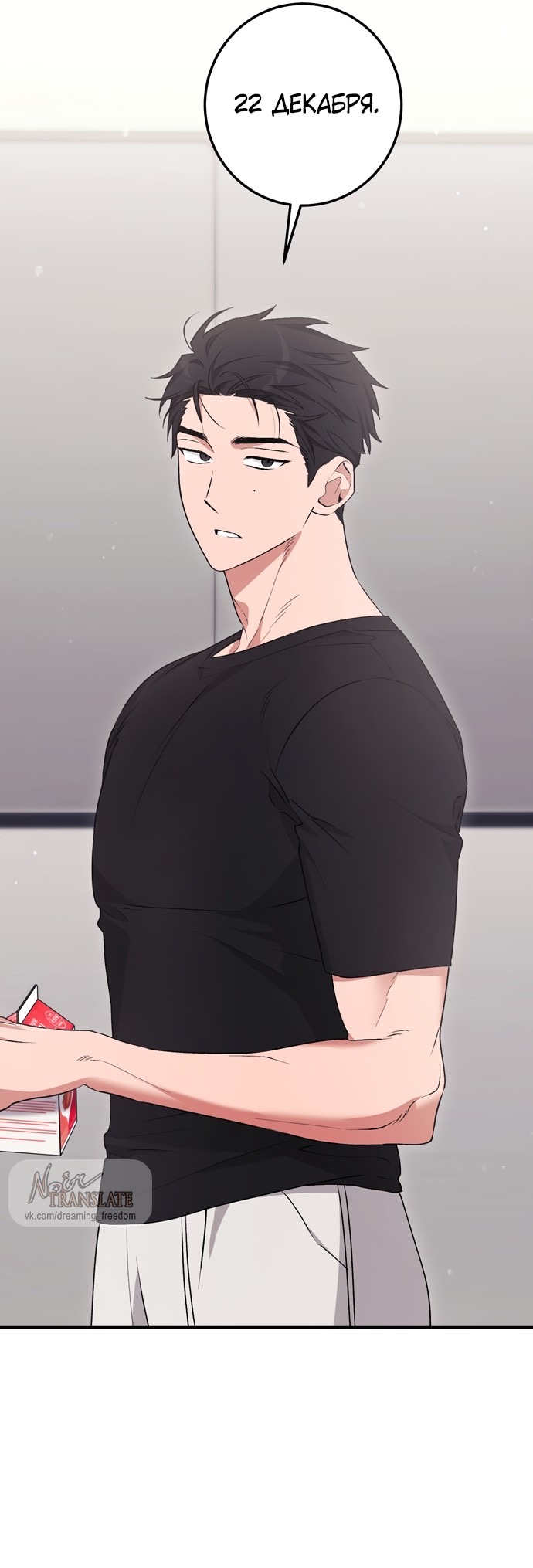 Страница 18 главы 18 манги Грязное клубничное молоко / Obsessed Strawberry Milk