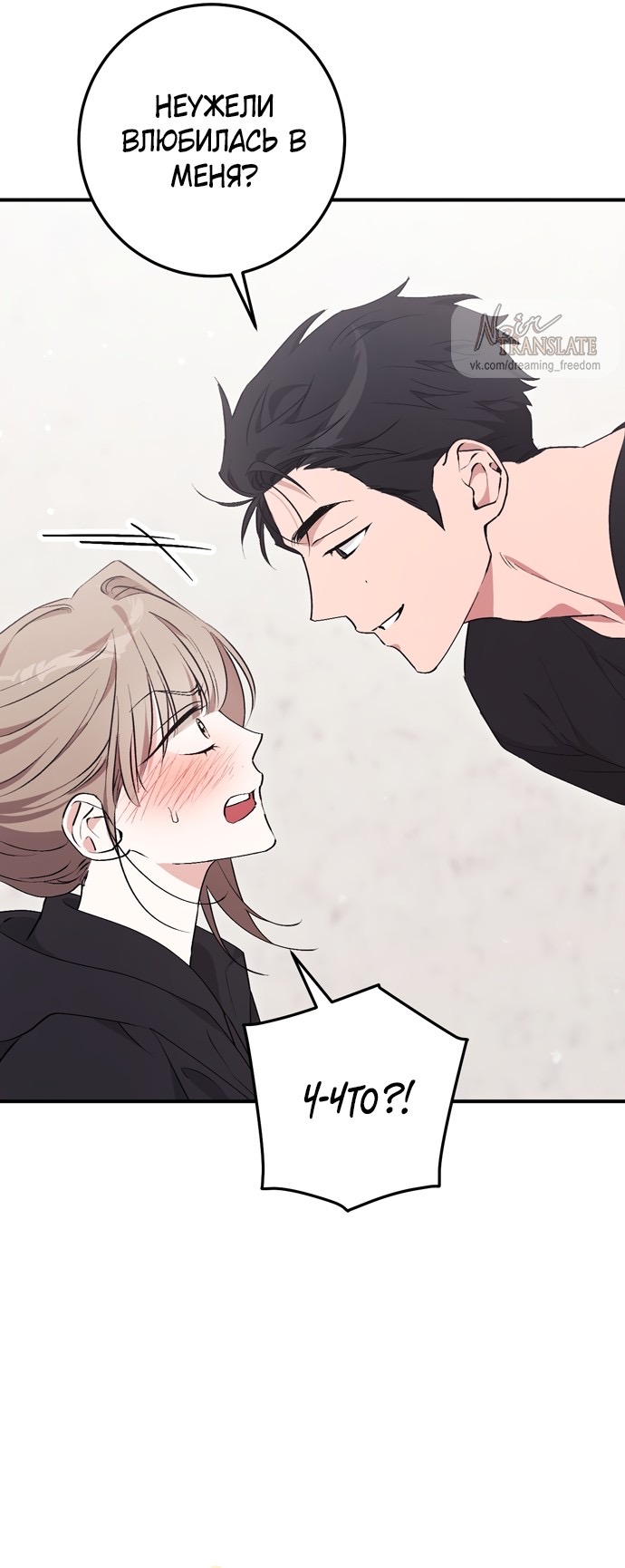 Страница 20 главы 18 манги Грязное клубничное молоко / Obsessed Strawberry Milk