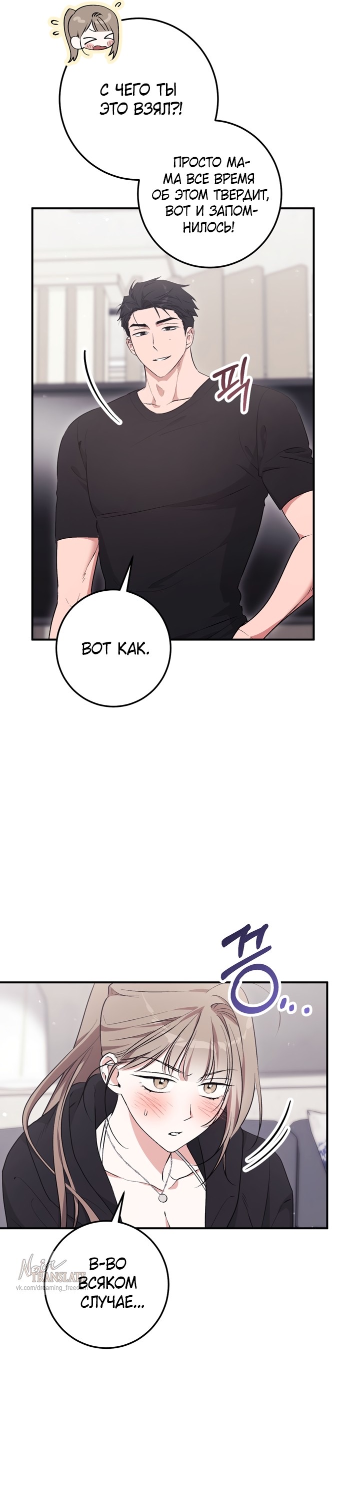 Страница 21 главы 18 манги Грязное клубничное молоко / Obsessed Strawberry Milk