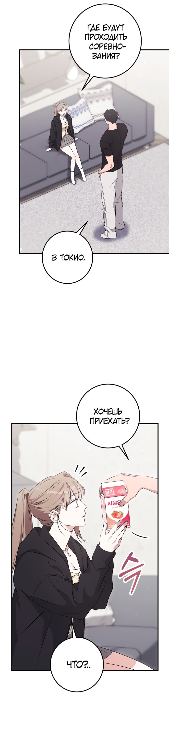 Страница 22 главы 18 манги Грязное клубничное молоко / Obsessed Strawberry Milk