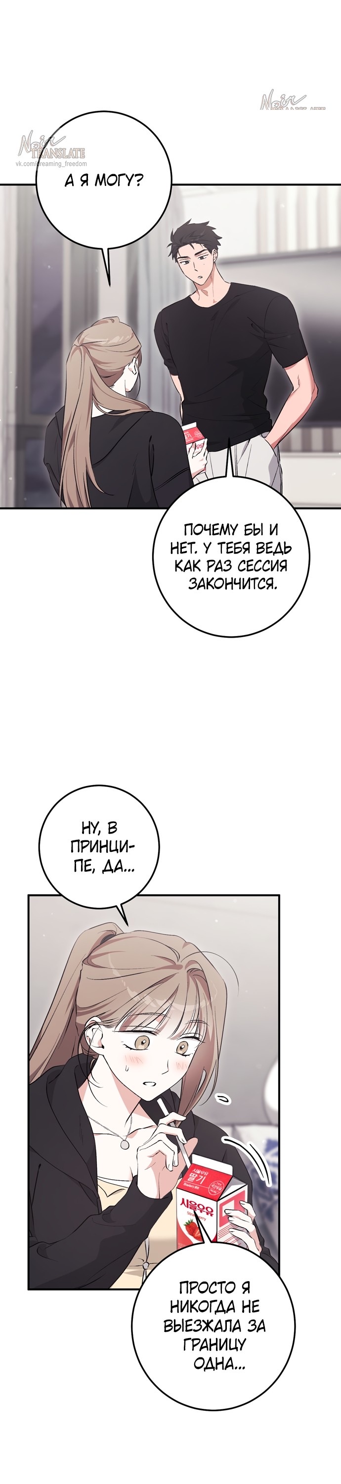 Страница 23 главы 18 манги Грязное клубничное молоко / Obsessed Strawberry Milk