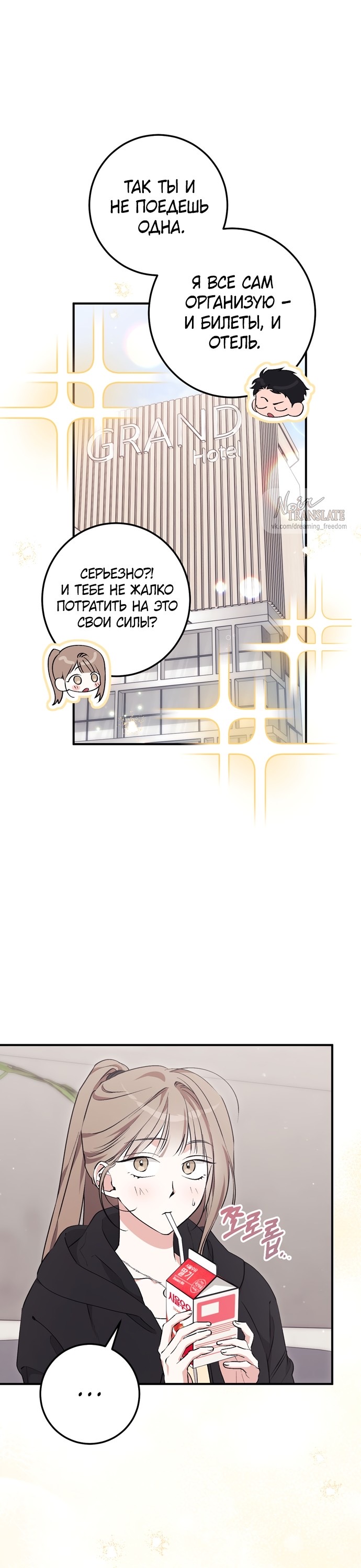 Страница 24 главы 18 манги Грязное клубничное молоко / Obsessed Strawberry Milk