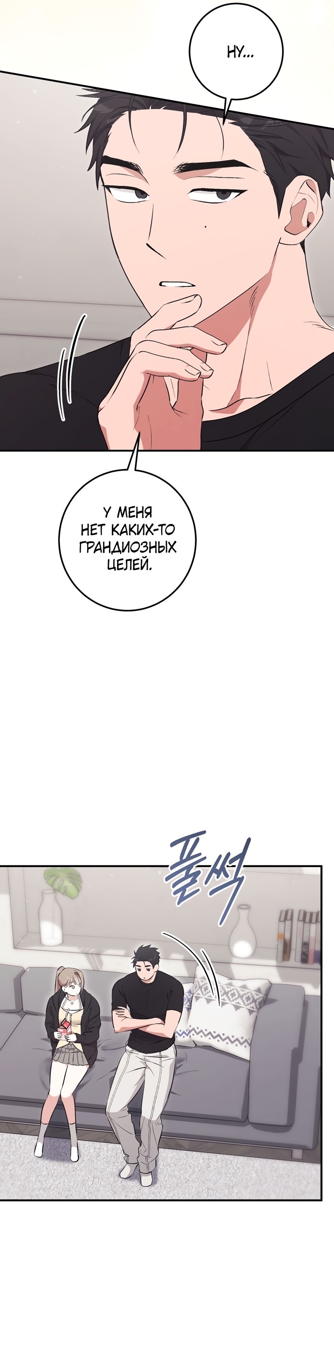 Страница 26 главы 18 манги Грязное клубничное молоко / Obsessed Strawberry Milk