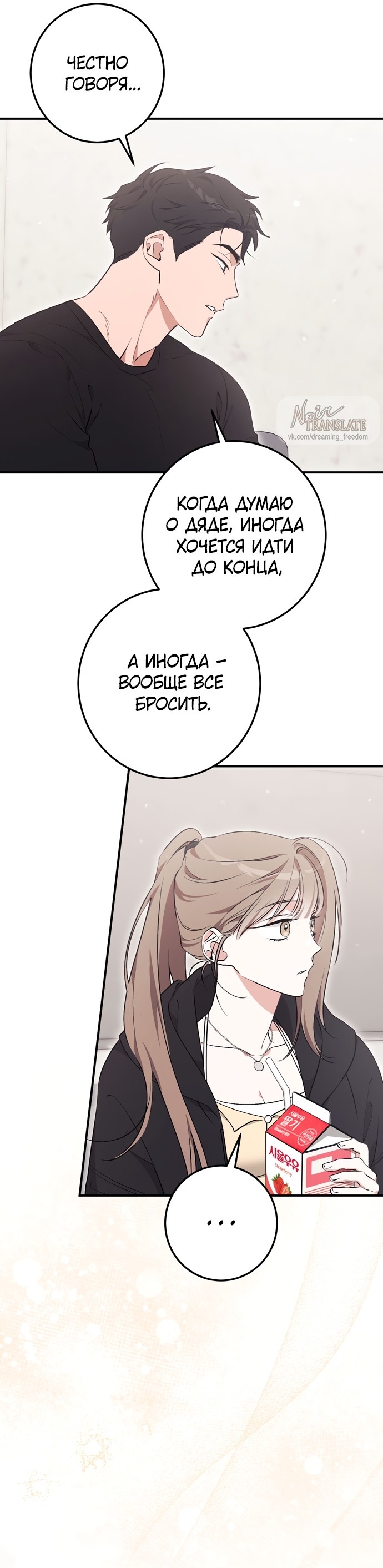 Страница 27 главы 18 манги Грязное клубничное молоко / Obsessed Strawberry Milk