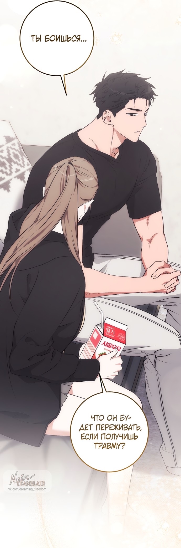 Страница 28 главы 18 манги Грязное клубничное молоко / Obsessed Strawberry Milk