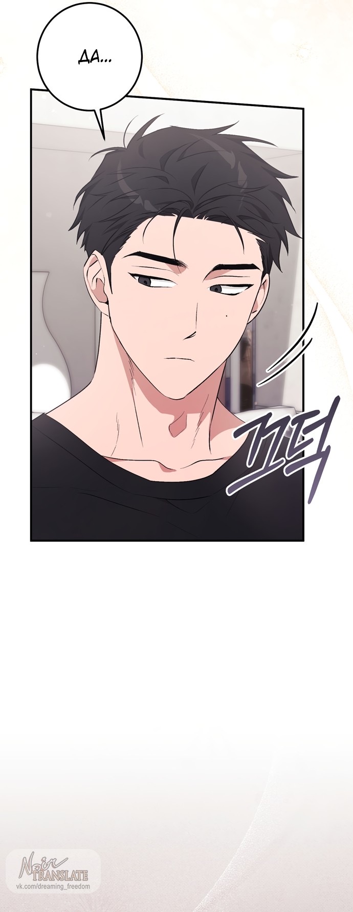 Страница 29 главы 18 манги Грязное клубничное молоко / Obsessed Strawberry Milk