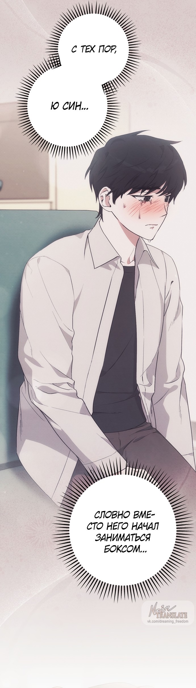 Страница 31 главы 18 манги Грязное клубничное молоко / Obsessed Strawberry Milk