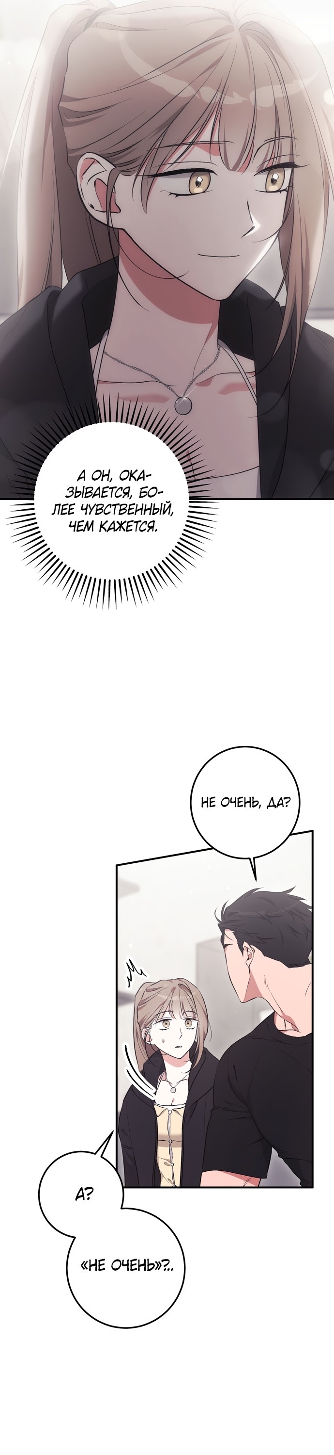 Страница 32 главы 18 манги Грязное клубничное молоко / Obsessed Strawberry Milk