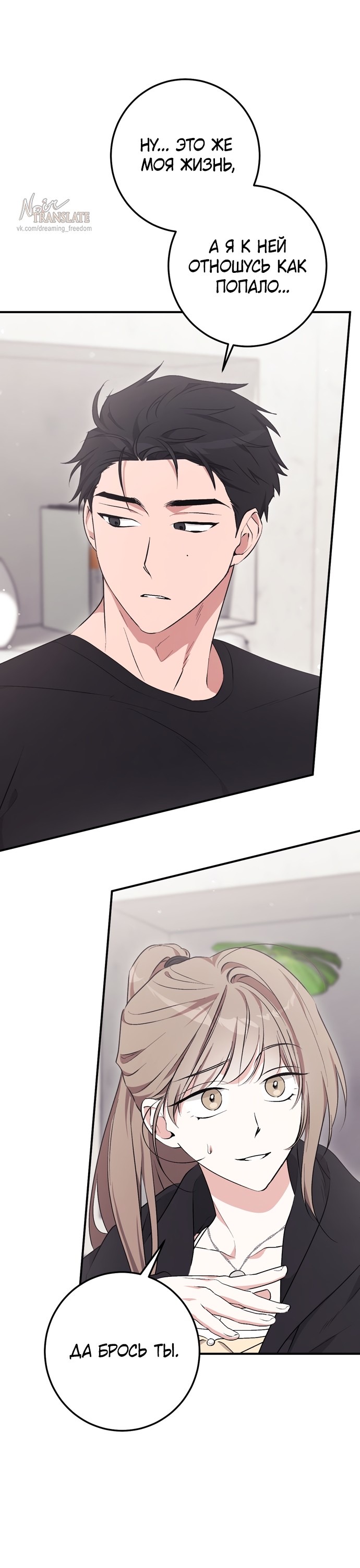 Страница 33 главы 18 манги Грязное клубничное молоко / Obsessed Strawberry Milk