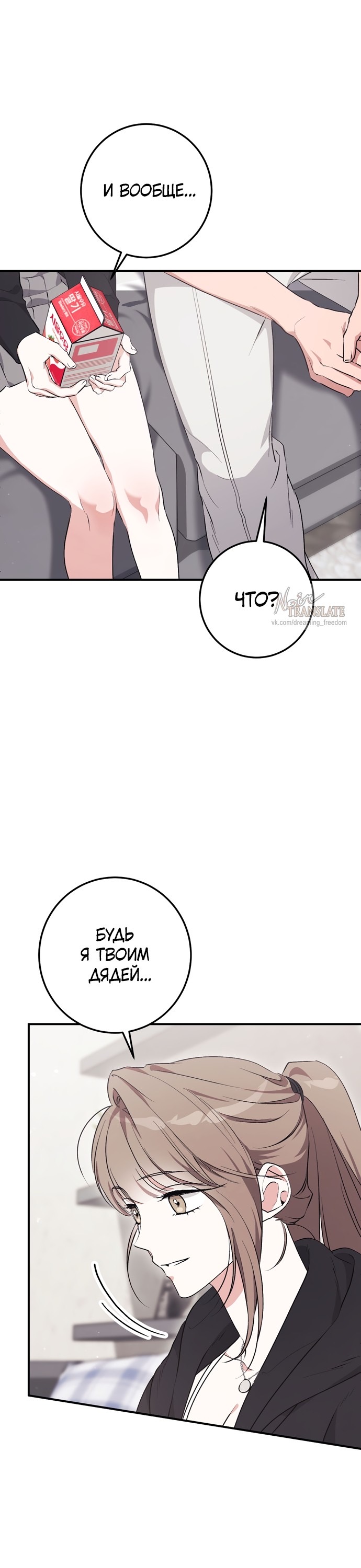 Страница 34 главы 18 манги Грязное клубничное молоко / Obsessed Strawberry Milk