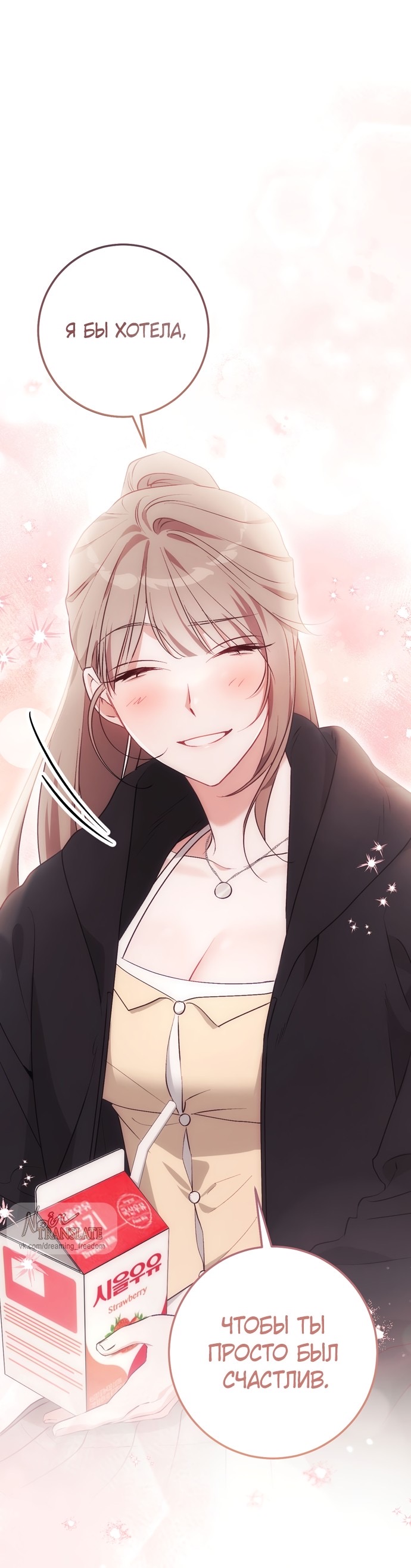 Страница 35 главы 18 манги Грязное клубничное молоко / Obsessed Strawberry Milk