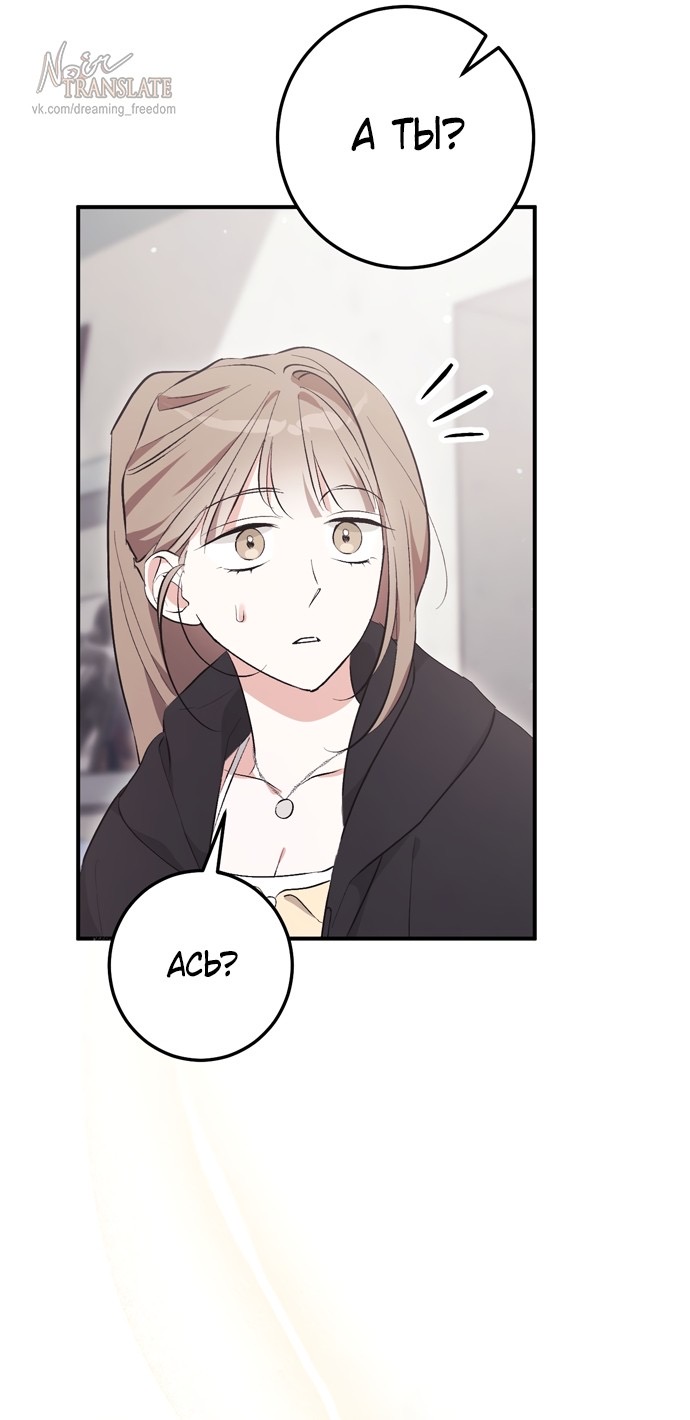 Страница 37 главы 18 манги Грязное клубничное молоко / Obsessed Strawberry Milk