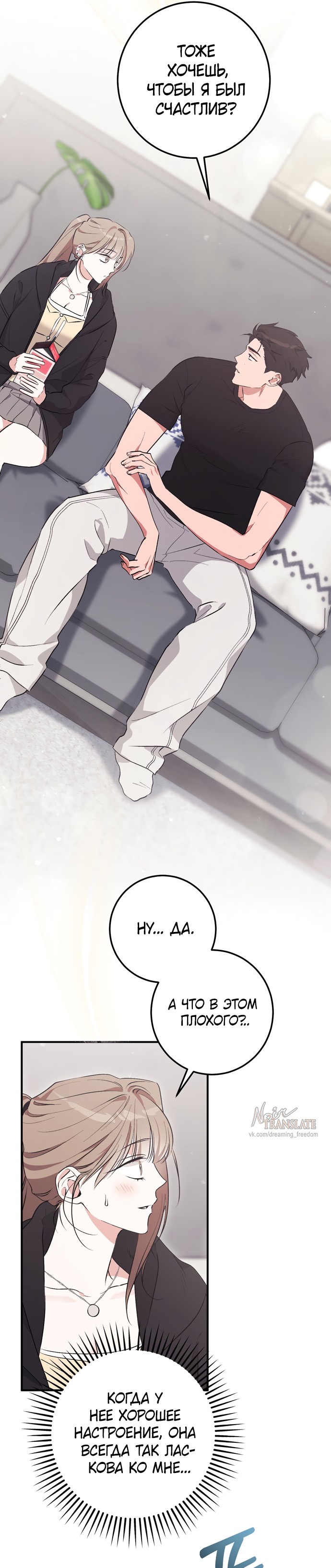 Страница 38 главы 18 манги Грязное клубничное молоко / Obsessed Strawberry Milk