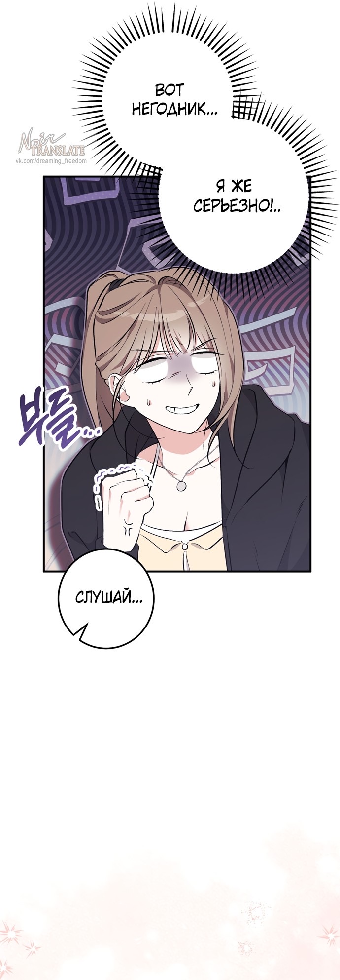 Страница 40 главы 18 манги Грязное клубничное молоко / Obsessed Strawberry Milk